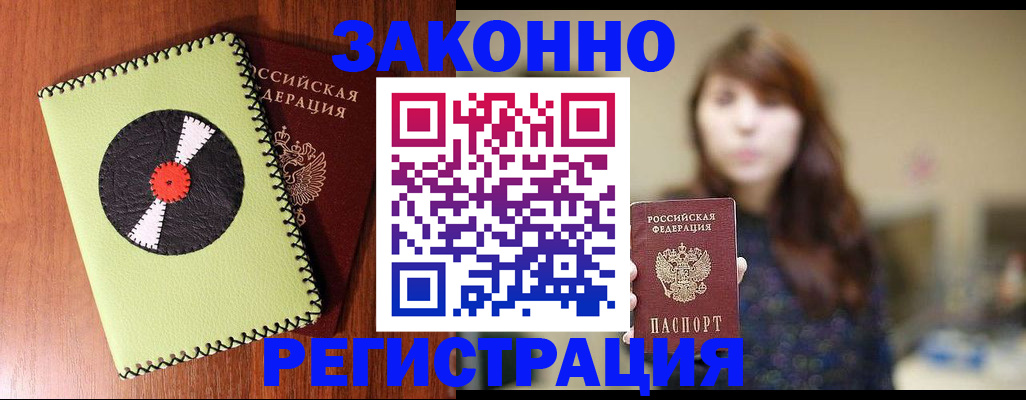 прописка гарантия в Лихославле